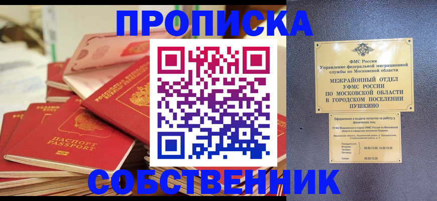 свидетельство о временной регистрации в Мордовии