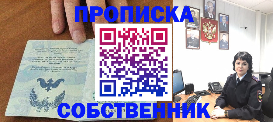 прописка регистрация в Мордовии