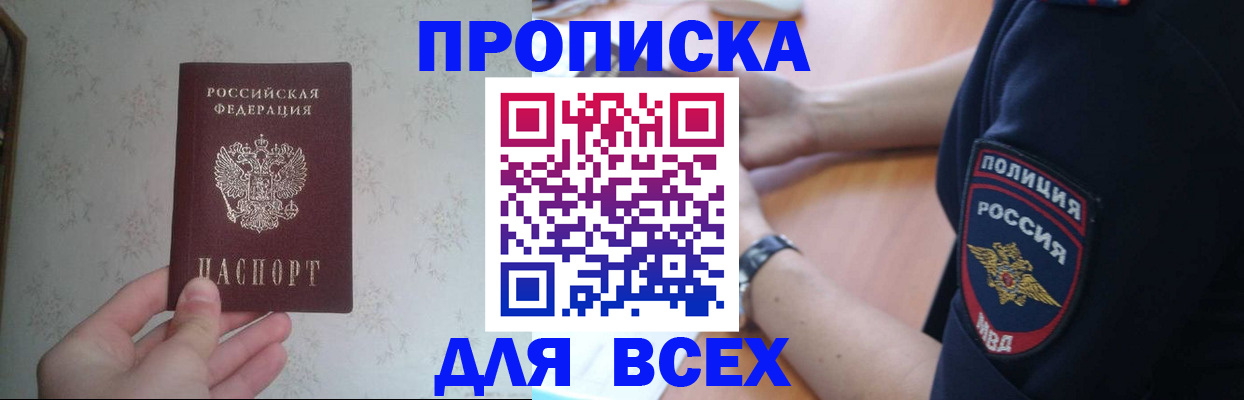 временная регистрация купить в Мордовии