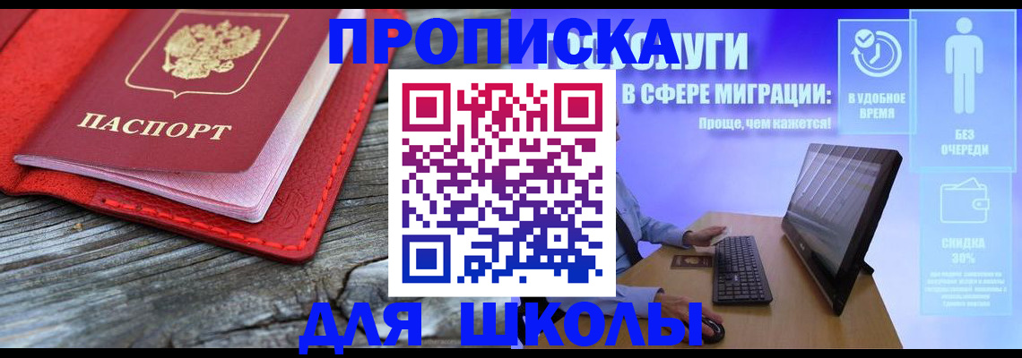 прописка законно в Мордовии